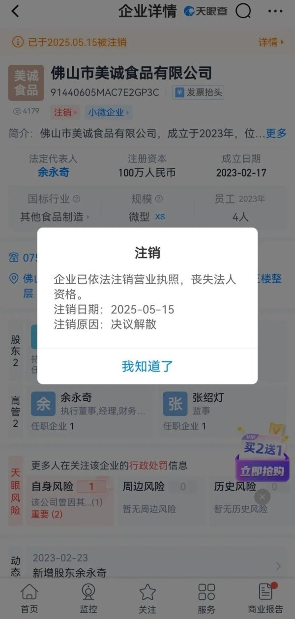配资选股 “香港美诚月饼”生产商注销! 曾被多个直播间带货, 却在香港没门店